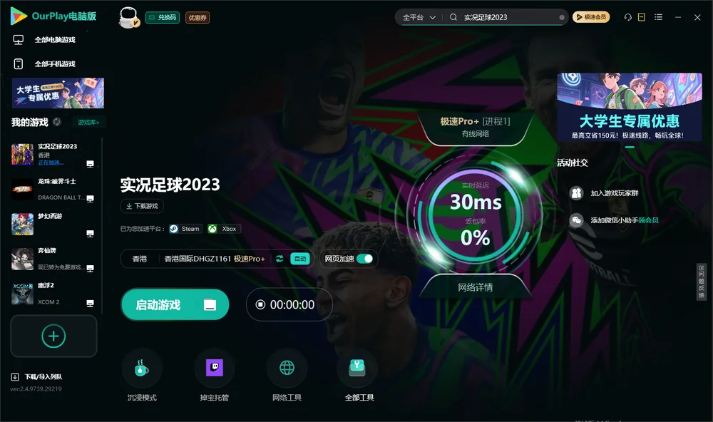 实况足球2023启动游戏