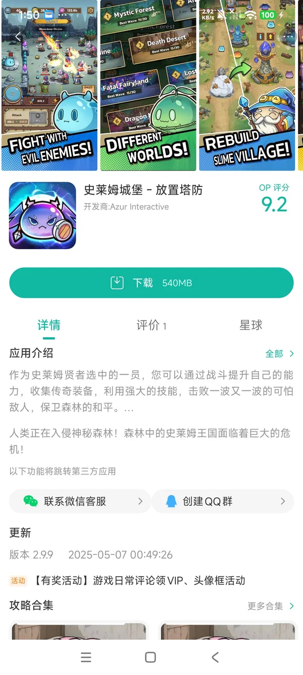 史莱姆城堡手游安装