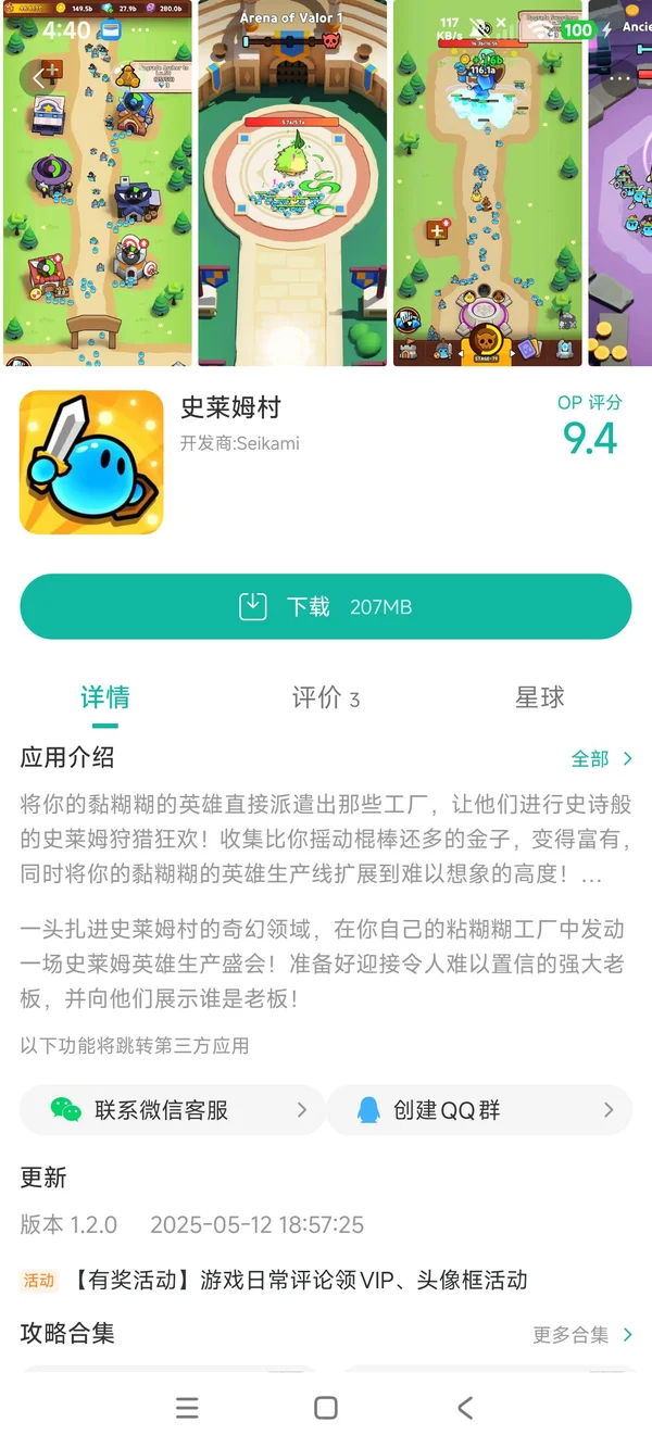 史莱姆村手游安装