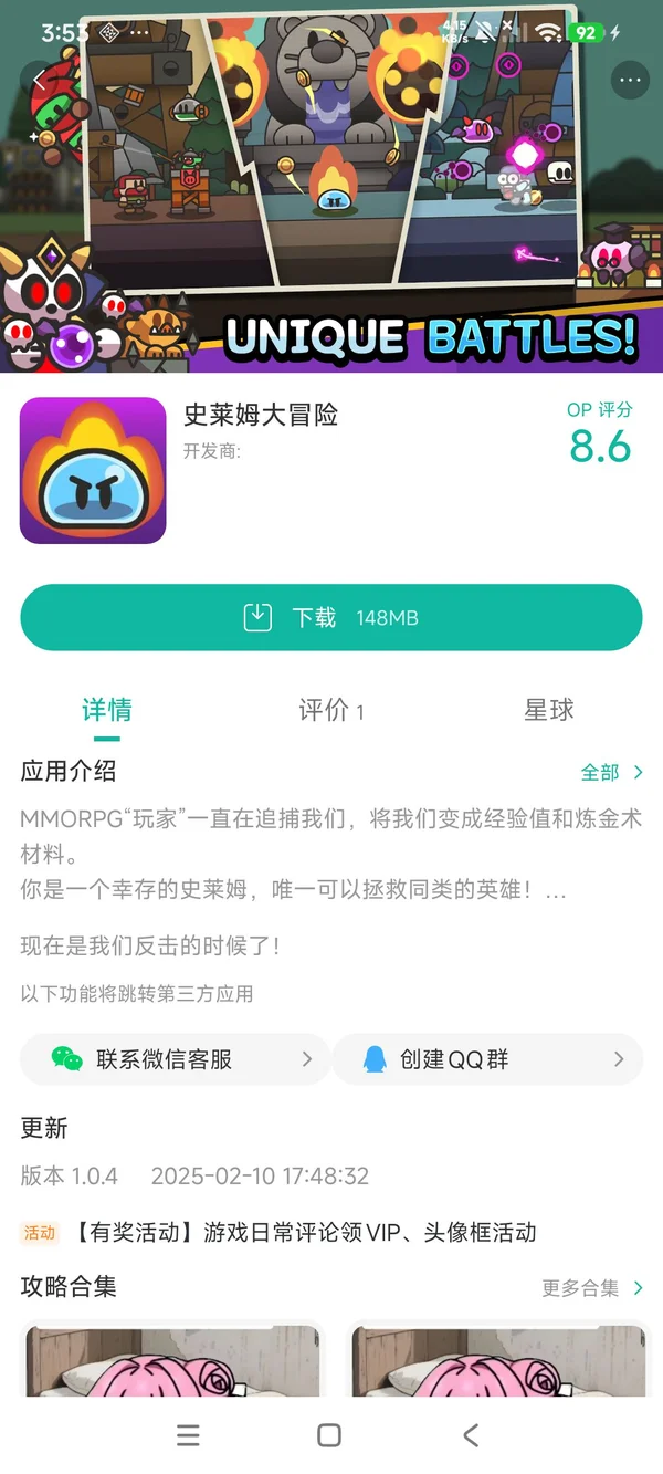 史莱姆大冒险手游安装