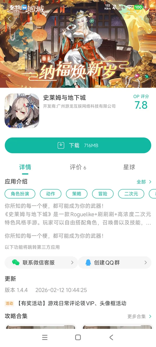 史莱姆与地下城手游安装