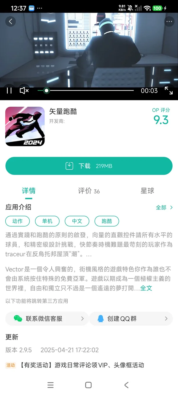 矢量跑酷手游安装