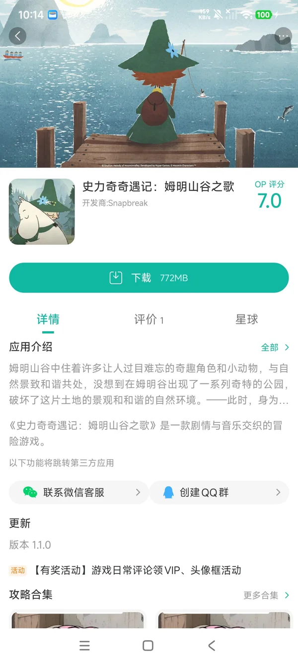 史力奇奇遇记姆明山谷之歌官方正版手游安装