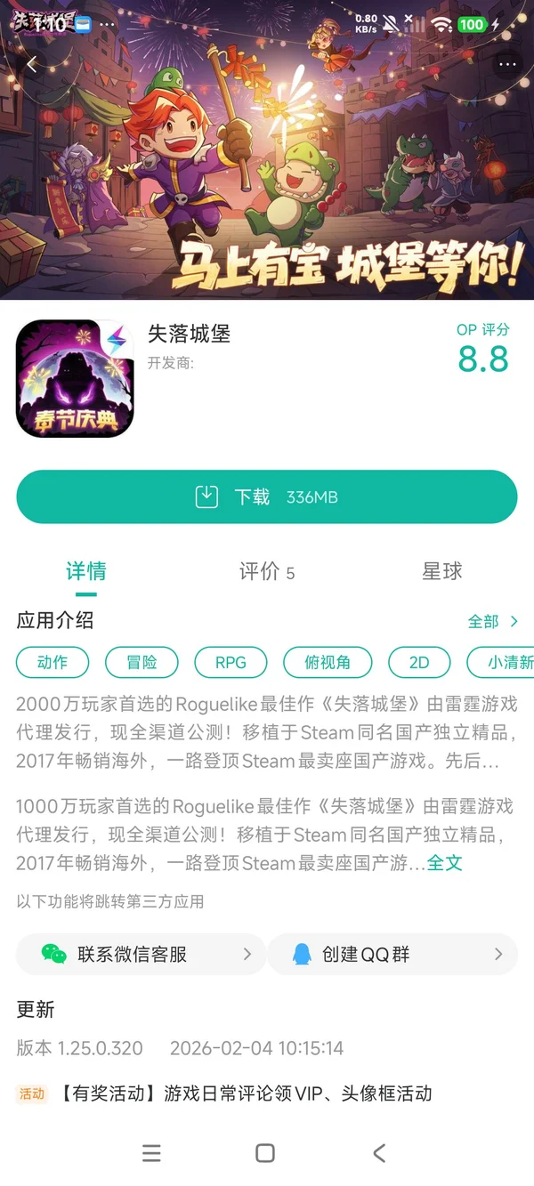 失落城堡手游安装