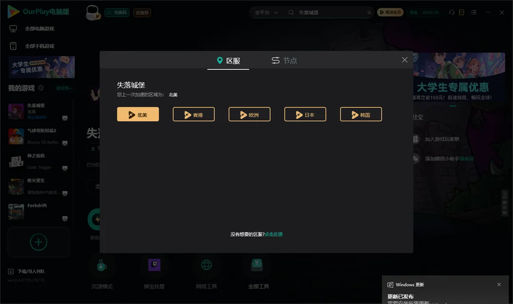 失落城堡安装指引