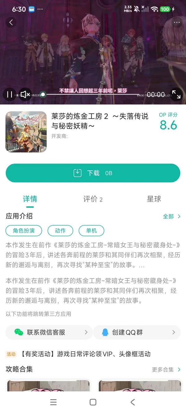 莱莎的炼金工房2失落传说与秘密妖精手游安装