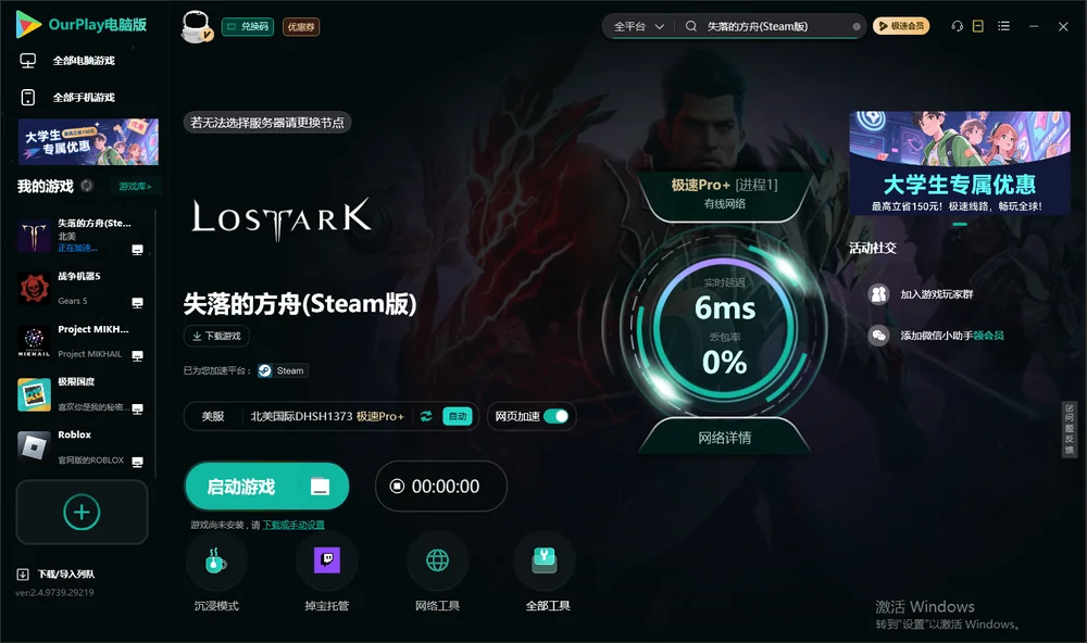 失落的方舟启动游戏