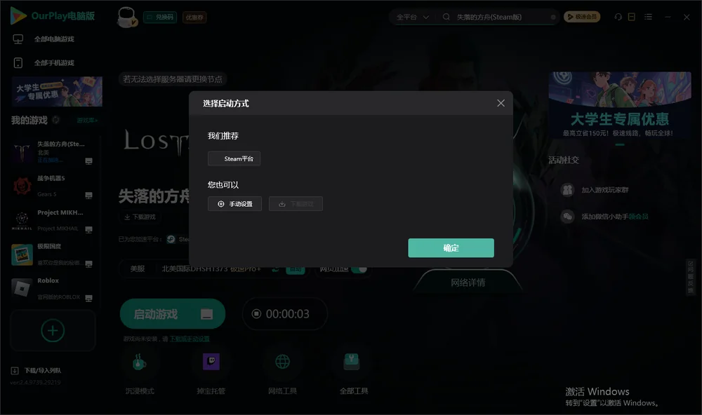 失落的方舟开始下载