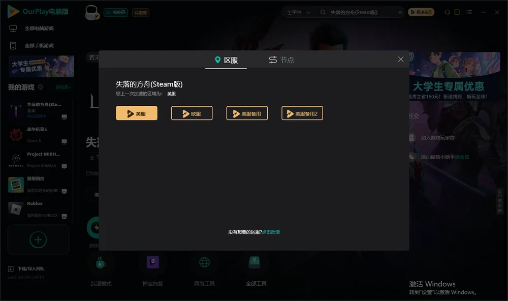 失落的方舟安装指引