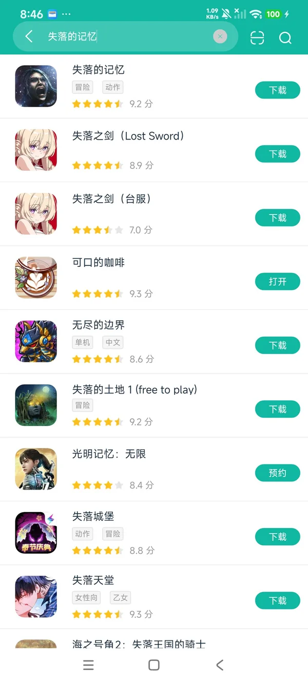 失落的记忆安卓正版下载