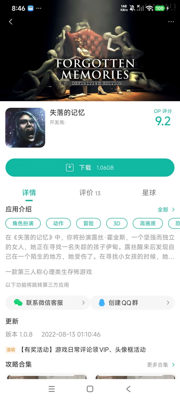 失落的记忆手游安装