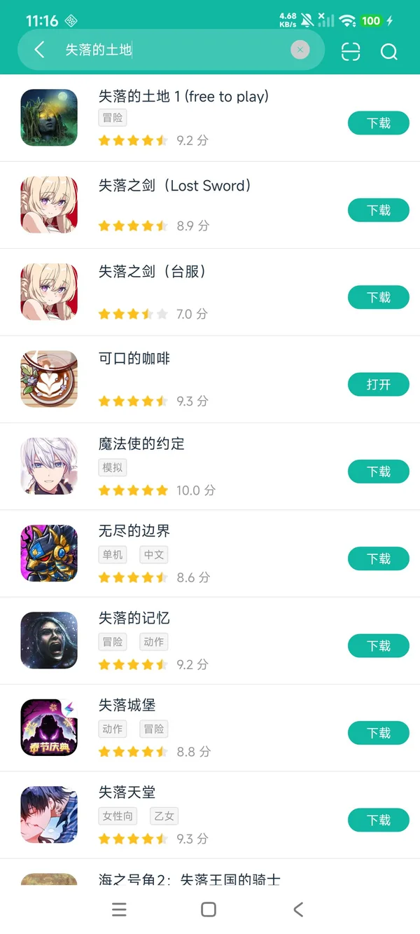 失落的土地1安卓正版下载