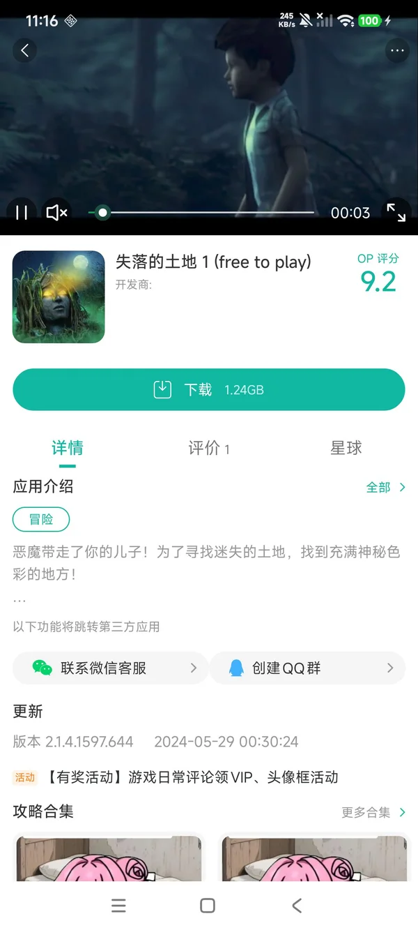 失落的土地1手游安装