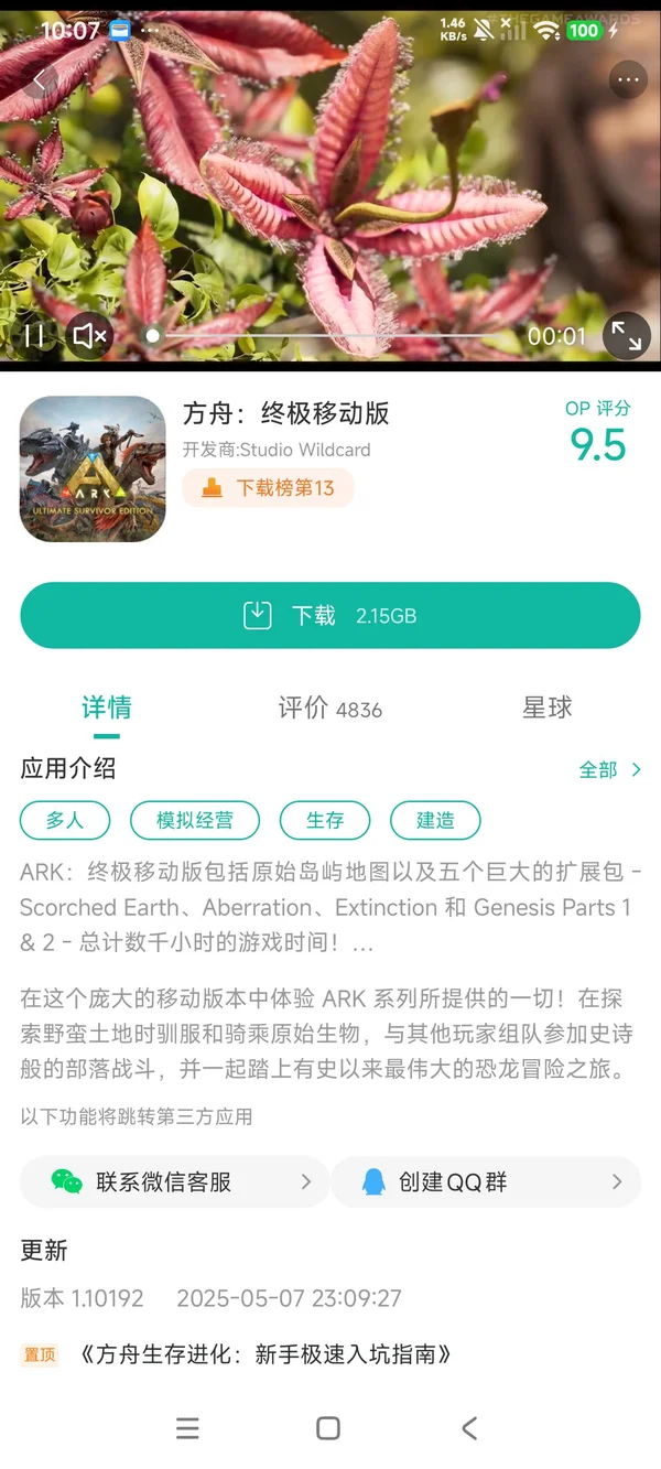 失落的方舟手游安装