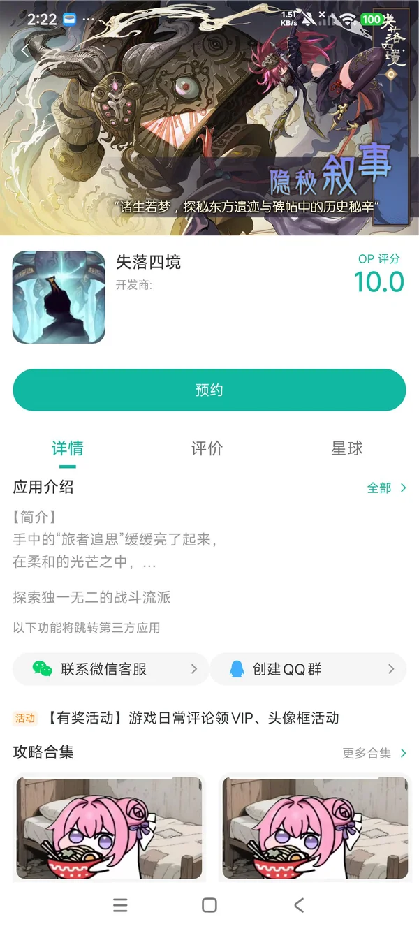 失落四境官网最新版手游安装