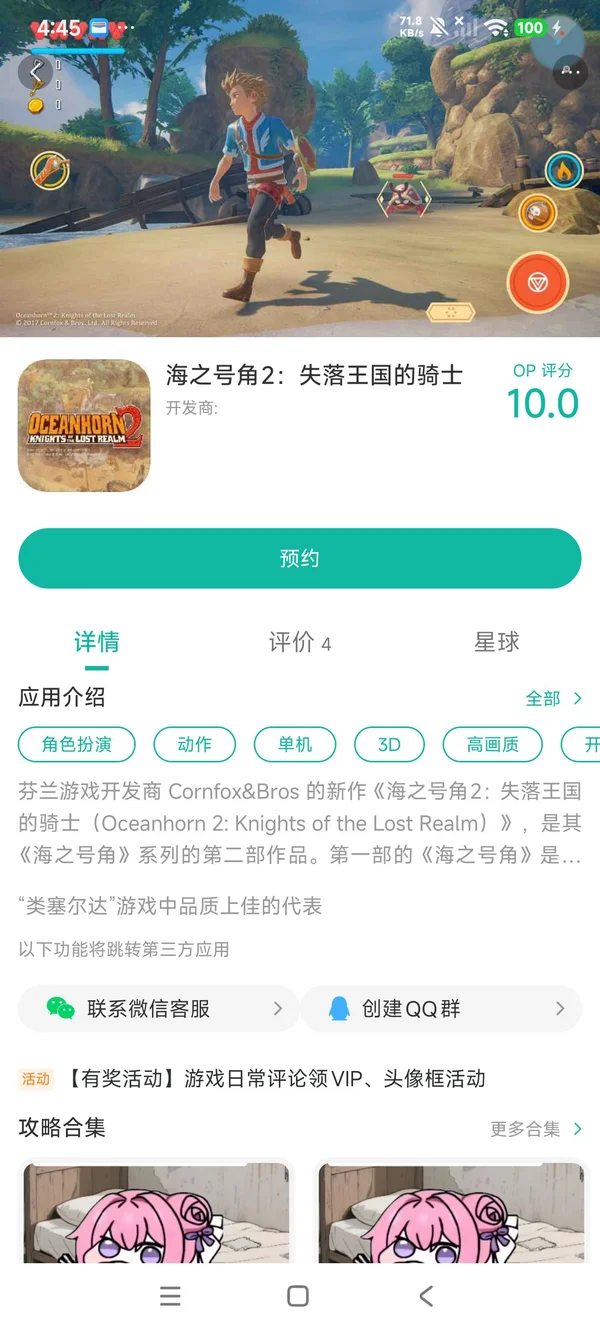 海之号角2完整版手游安装