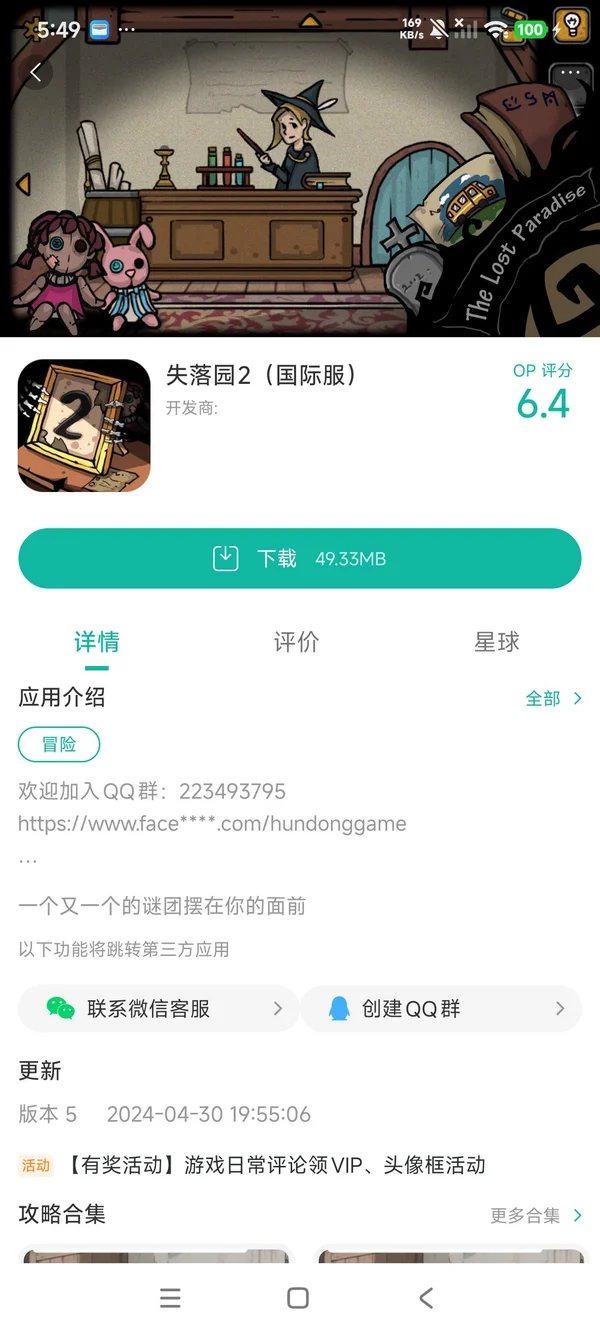 失落园2国际服手游安装