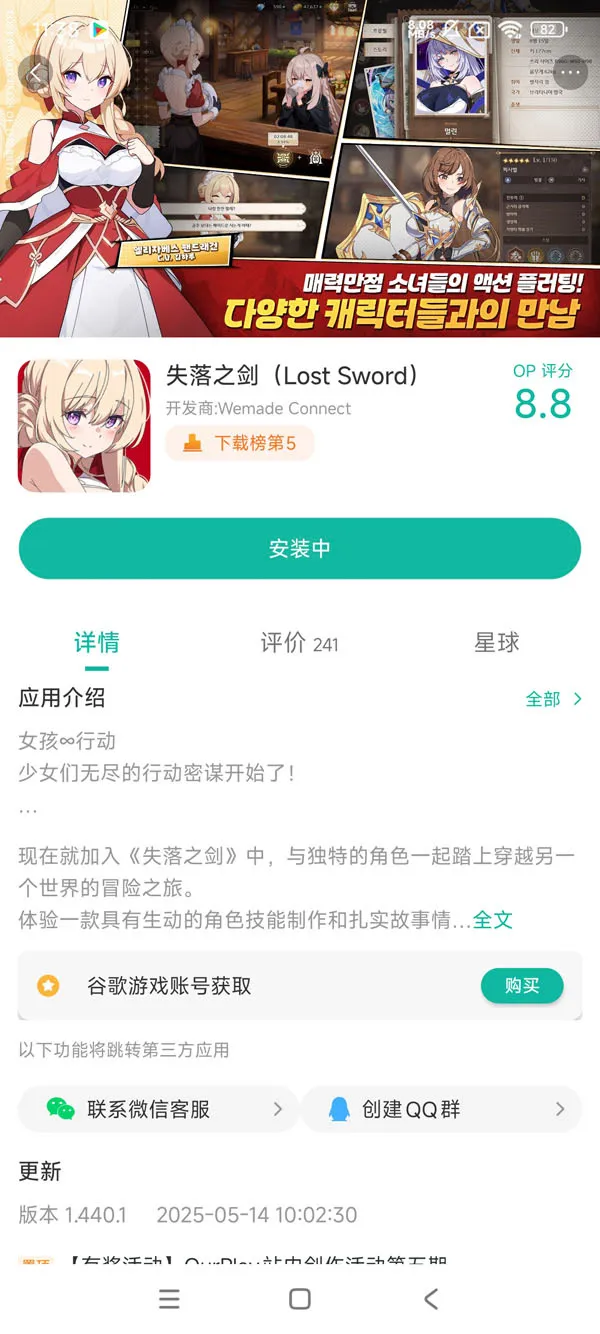 失落之剑国际服官网下载手游安装