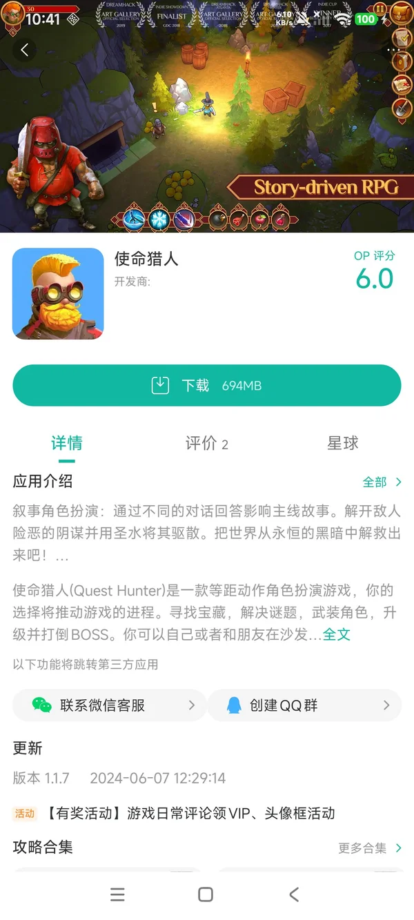 使命猎人手游安装