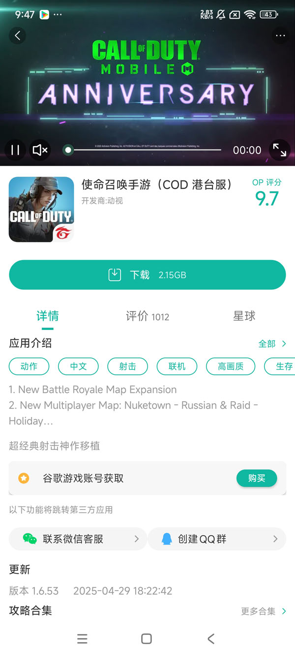 com.garena.game.codm手游安装