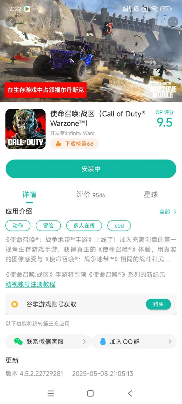 使命召唤战区老版本手游安装