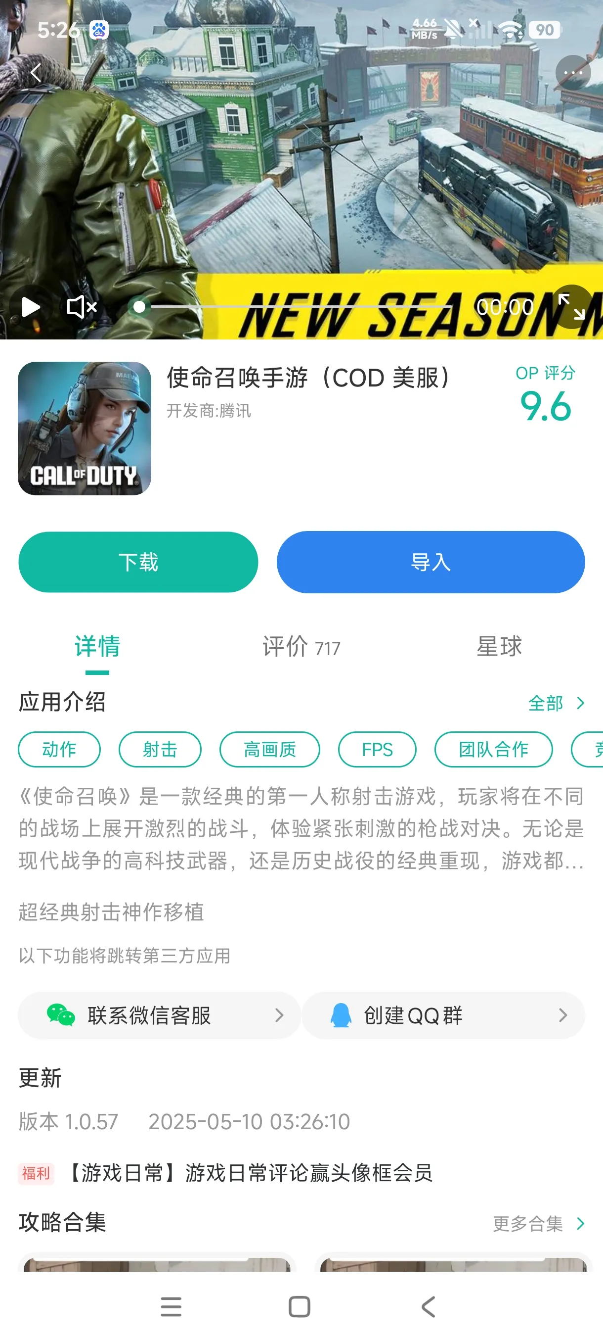 使命召唤美服手游运行