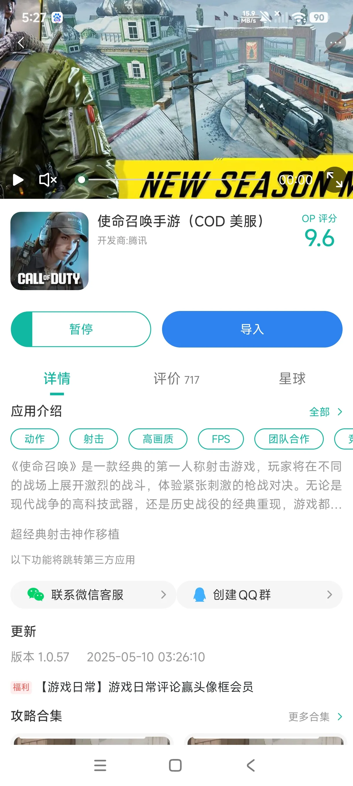 使命召唤美服手游安装