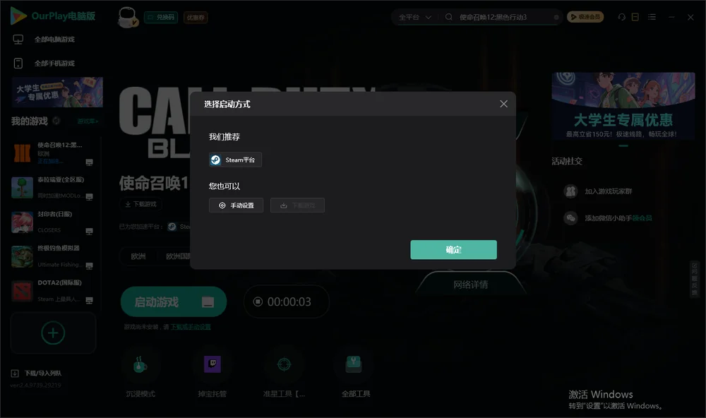 使命召唤12:黑色行动3开始下载
