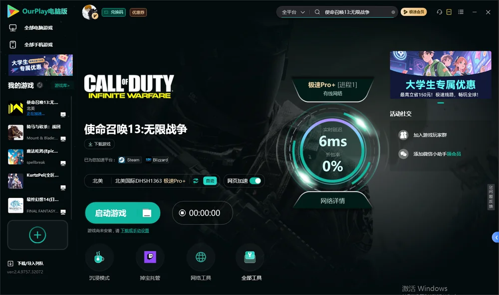 使命召唤13:无限战争启动游戏