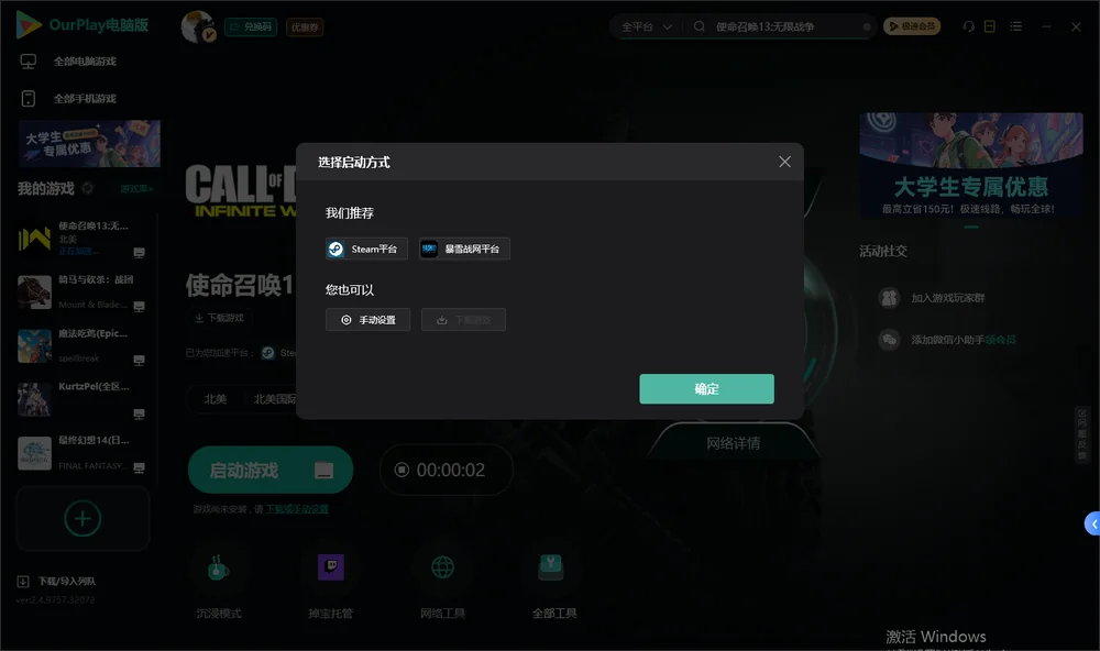 使命召唤13:无限战争开始下载