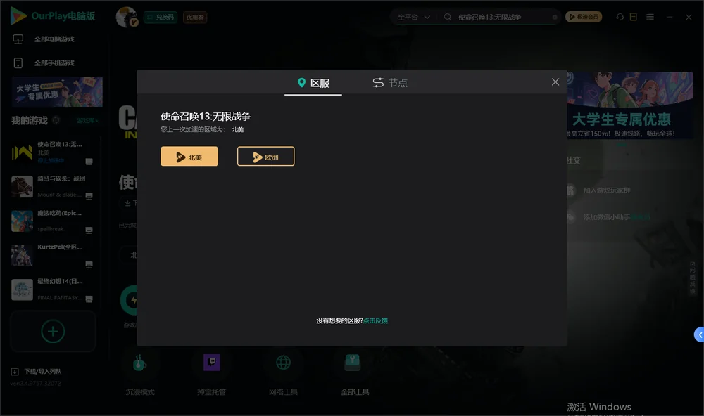使命召唤13:无限战争安装指引