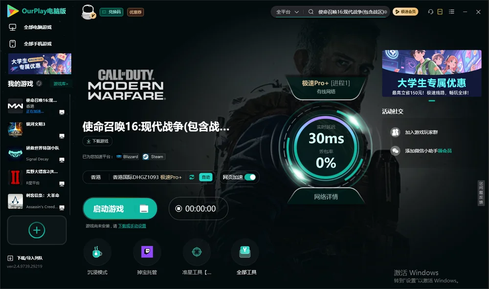 使命召唤16:现代战争启动游戏