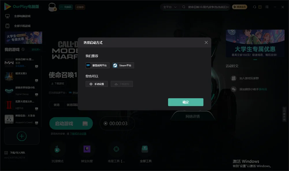 使命召唤16:现代战争开始下载