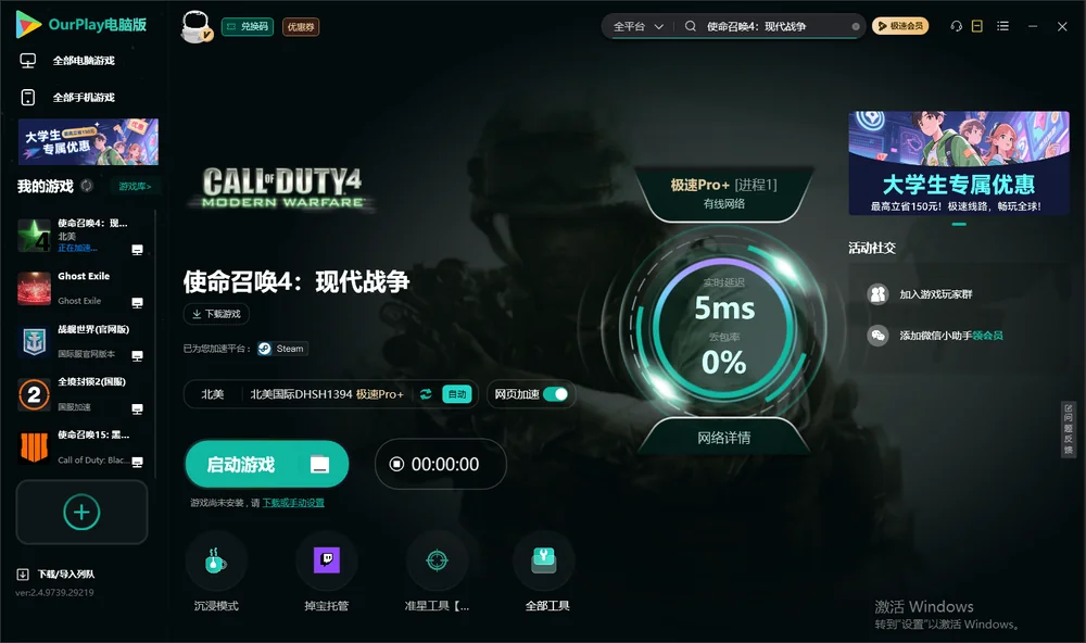 使命召唤4：现代战争启动游戏