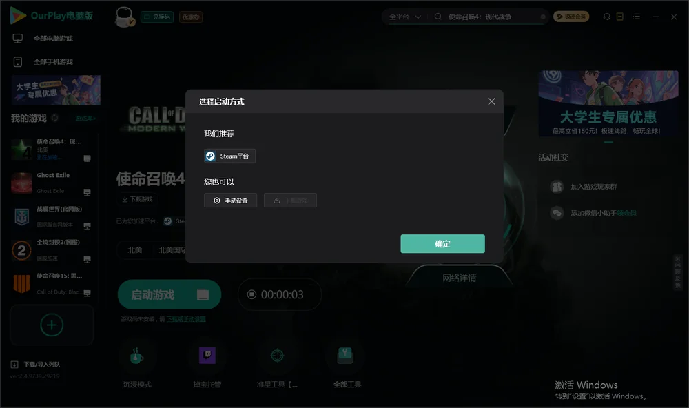 使命召唤4：现代战争开始下载