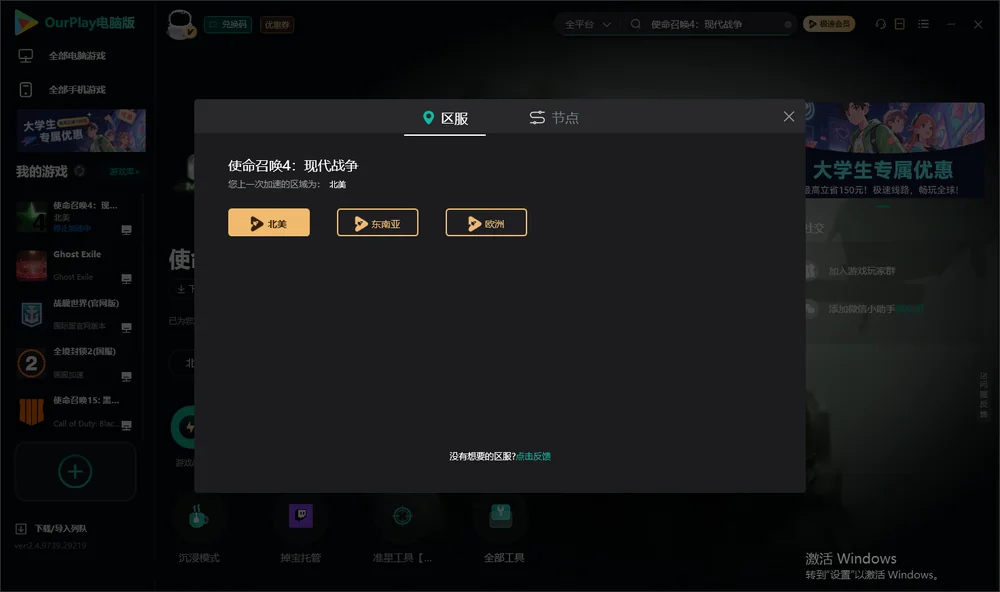 使命召唤4：现代战争安装指引