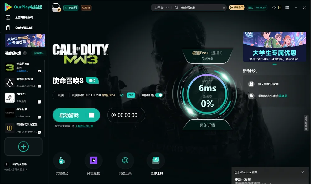 使命召唤8启动游戏