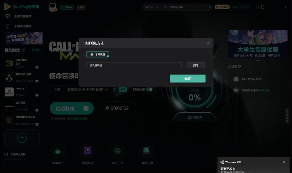 使命召唤8开始下载