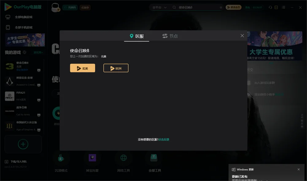 使命召唤8安装指引