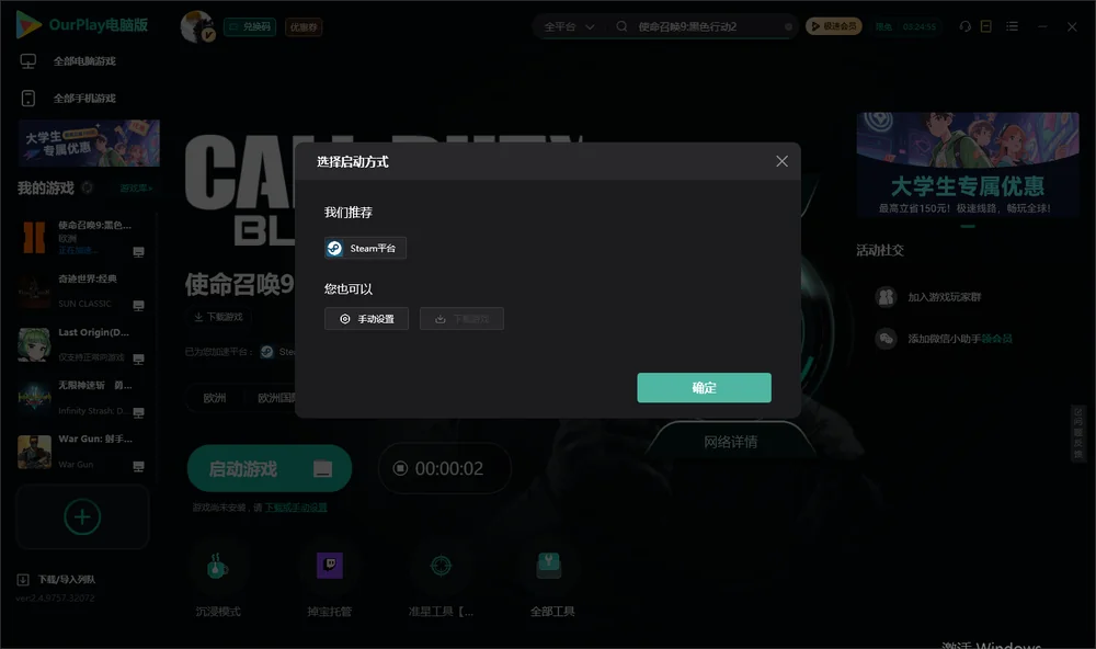 使命召唤9:黑色行动2开始下载