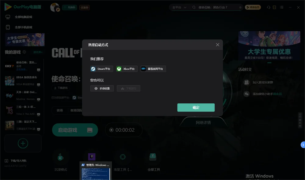 使命召唤:黑色行动 7开始下载