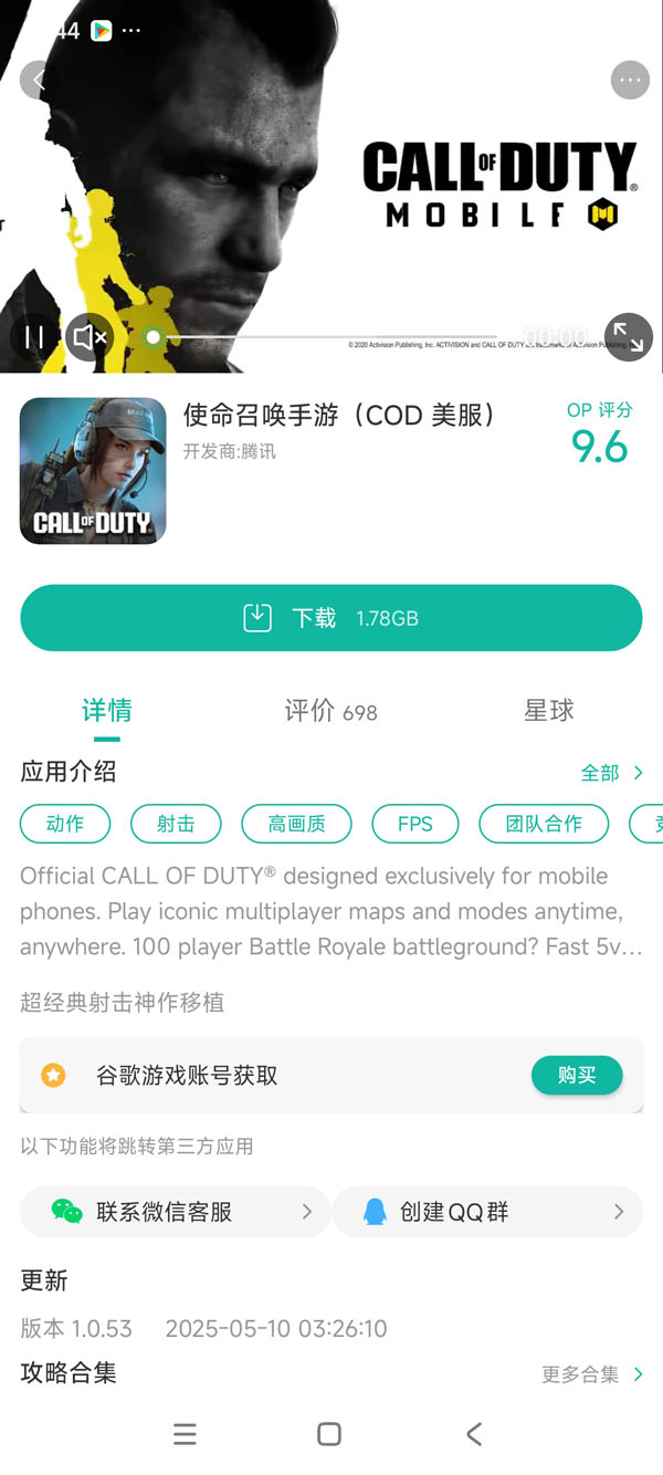 com.garena.game.codm手游运行