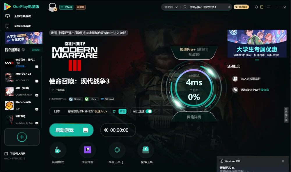 使命召唤：现代战争3启动游戏