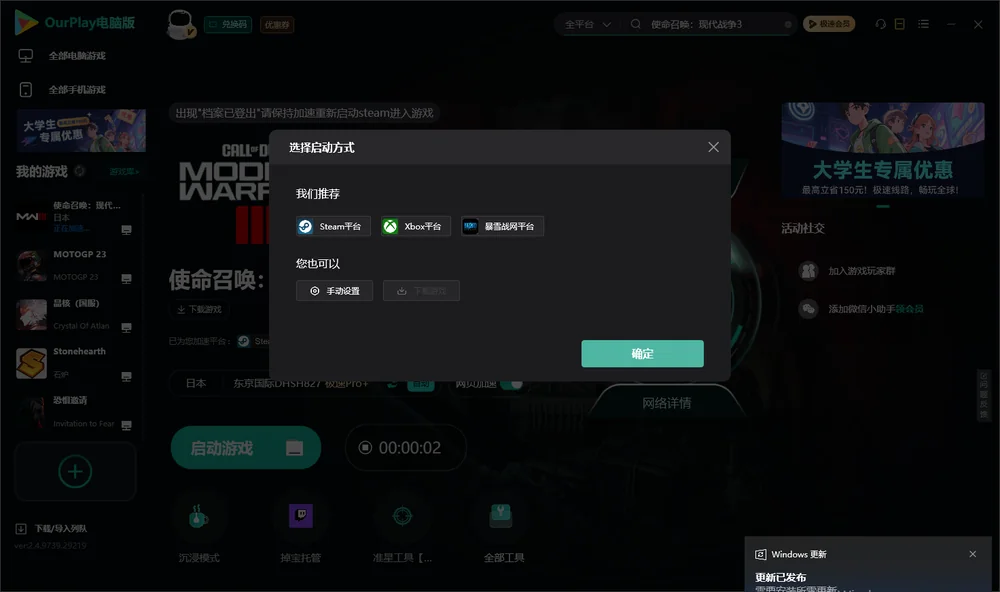 使命召唤：现代战争3开始下载