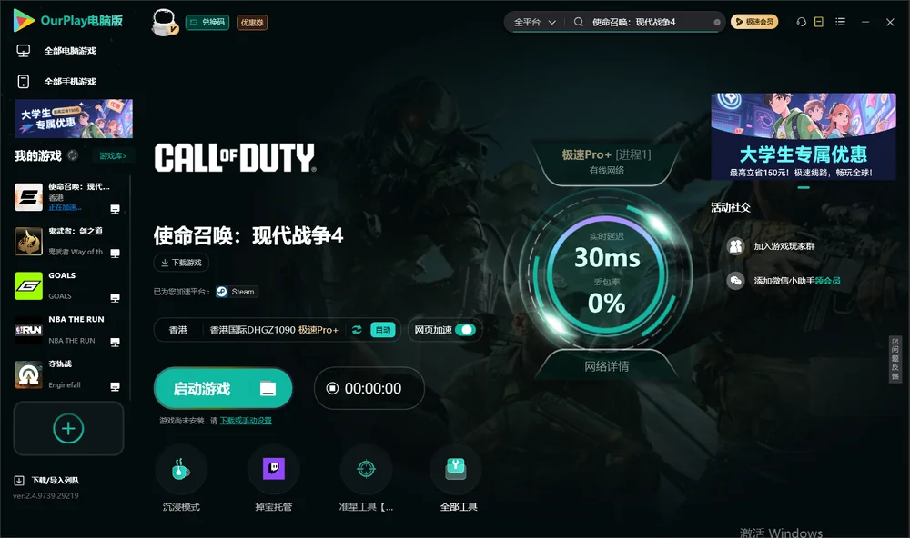 使命召唤：现代战争4启动游戏