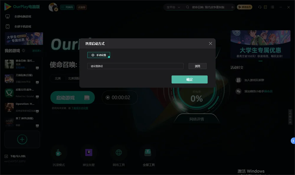 使命召唤: 现代战争重制版开始下载