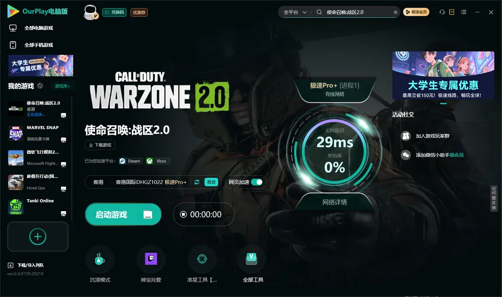 使命召唤:战区2.0启动游戏