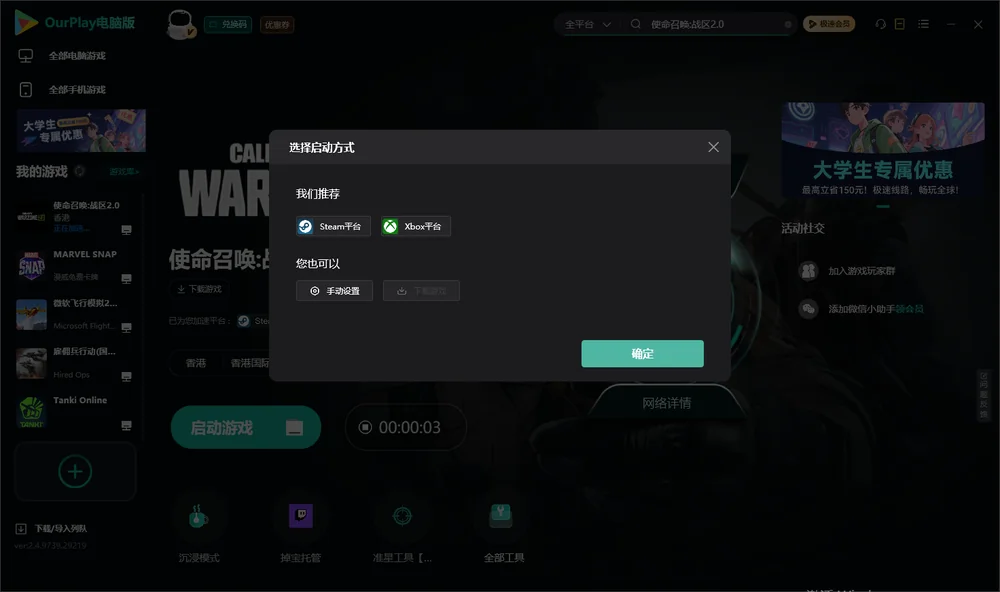 使命召唤:战区2.0开始下载