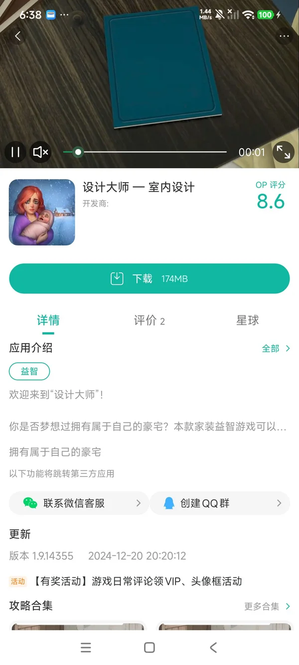 设计大师-室内设计手游安装