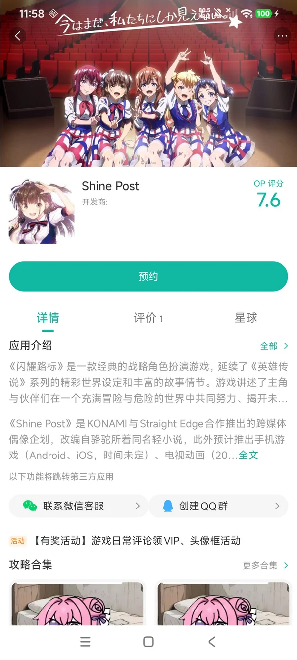 闪耀路标安装手机版手游安装